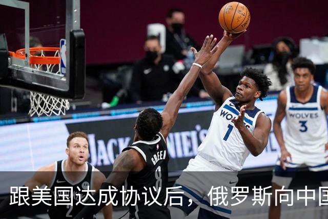 跟美国达成协议后，俄罗斯向中国保证，给中国的天然气一点不会少